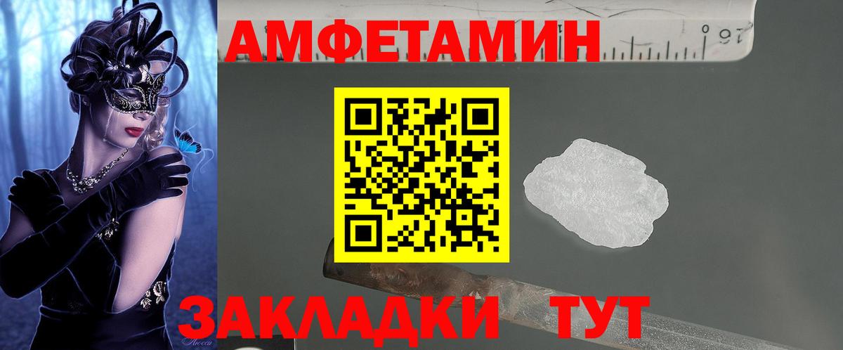 АМФЕТАМИН Розовый  Вход с VPN  Видное 