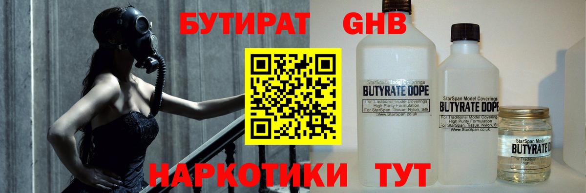 Видное  Бутират GHB  Бутират  Вход с VPN 
