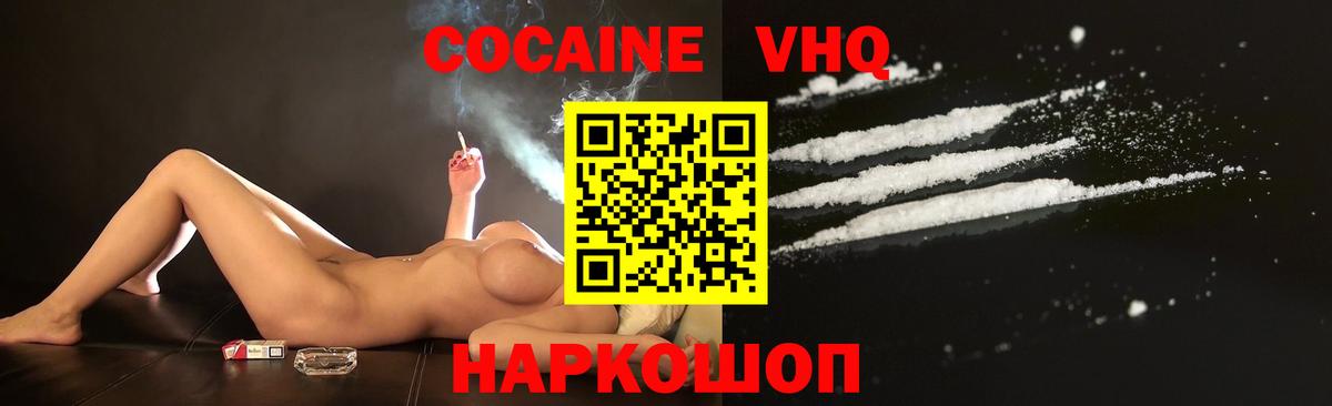 Кокаин  Вход с VPN  купить закладку  Видное  КОКАИН 97%  Кокаин 97% 