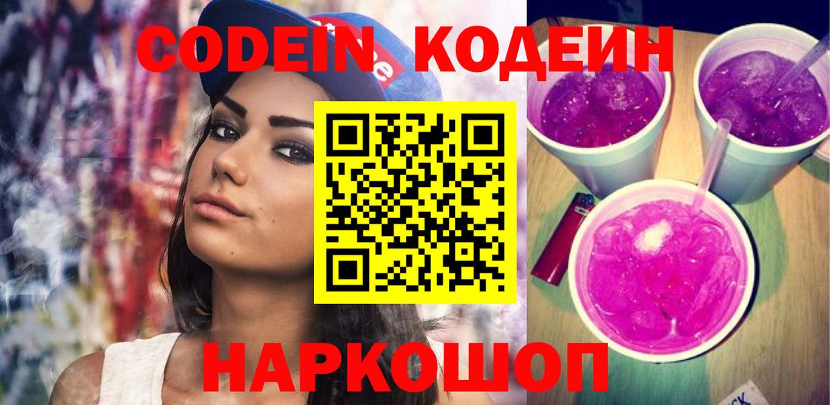 Видное  Кодеин напиток Lean (лин)  Вход с VPN  Кодеин напиток Lean (лин) 