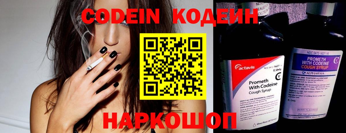 Кодеиновый сироп Lean напиток Lean (лин) Видное