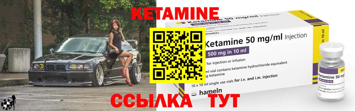 Кетамин VHQ Видное