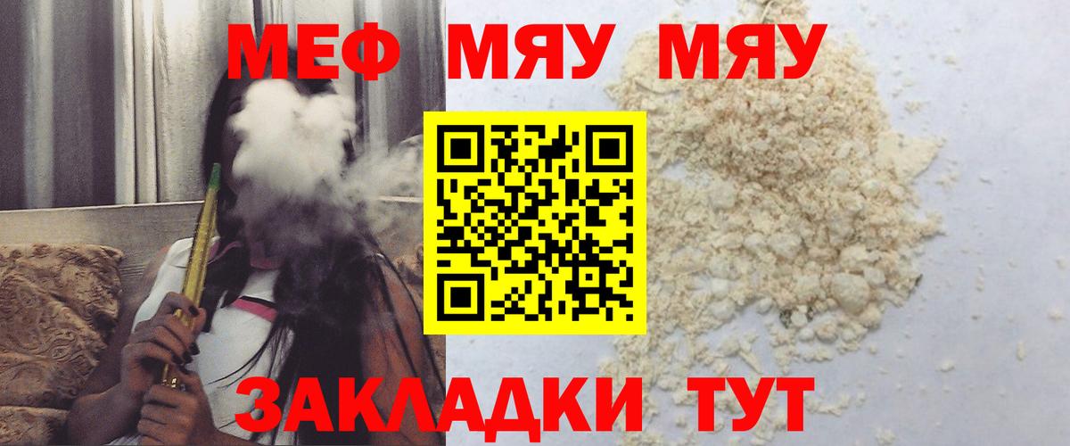Меф мяу мяу кристаллы Видное