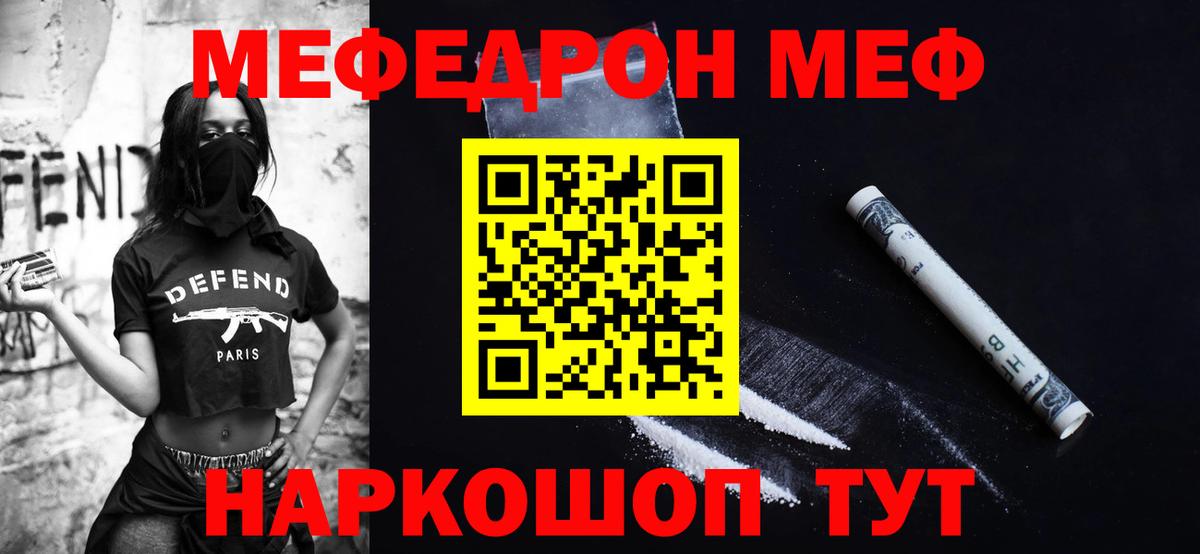 купить наркотик  МЯУ-МЯУ mephedrone  Меф  Вход с VPN  Видное 