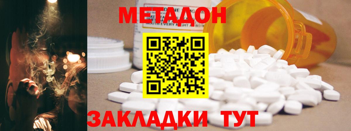 МЕТАДОН белоснежный  Вход с VPN  Видное 
